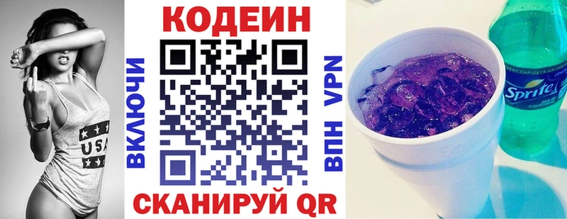 Codein напиток Lean (лин)  Весьегонск 